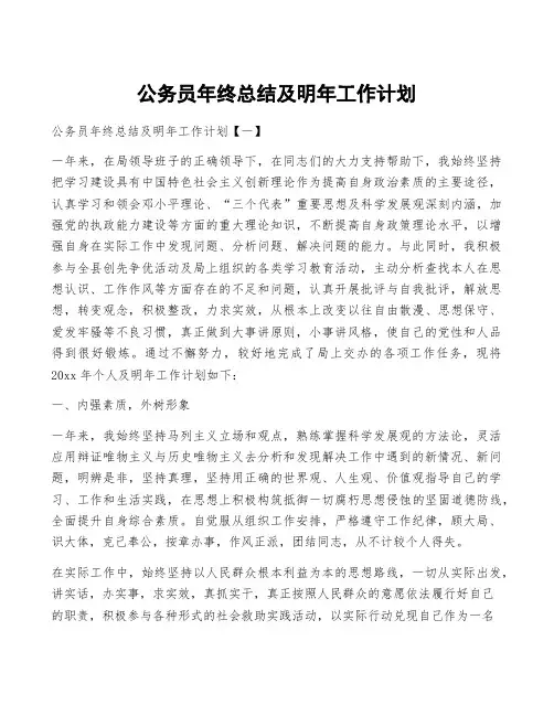 公务员年终总结及明年工作计划