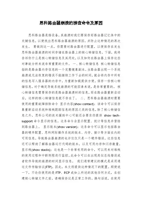 思科路由器崩溃的排查命令及原因