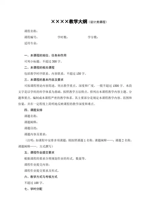 艺术学院课程教学大纲