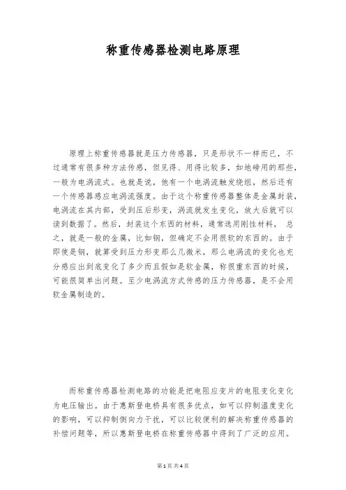 称重传感器检测电路原理