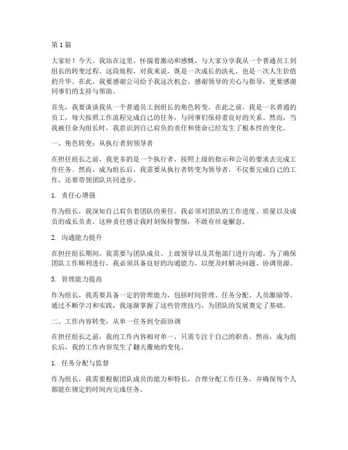 员工到组长的变化发言稿(3篇)
