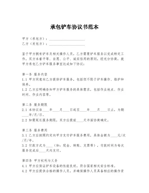 承包铲车协议书范本