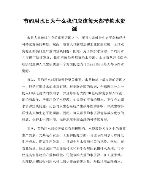 节约用水日为什么我们应该每天都节约水资源
