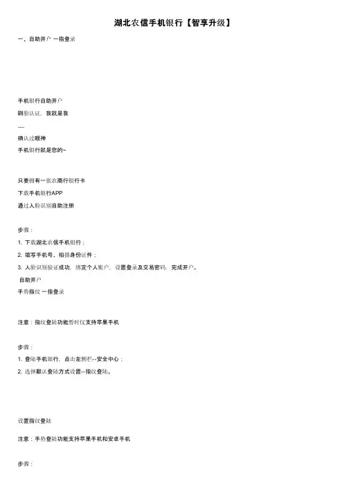湖北农信手机银行【智享升级】