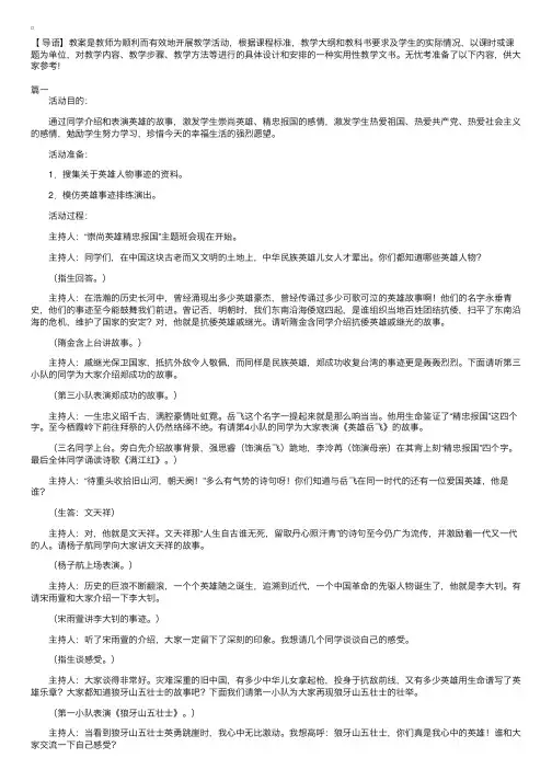 崇尚英雄精忠报国班会记录三篇