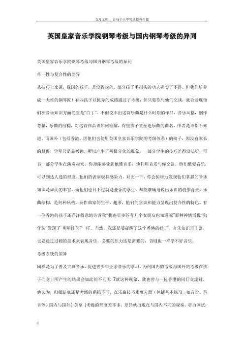 英国皇家音乐学院钢琴考级与国内钢琴考级的异同