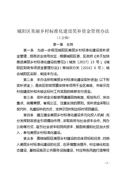 美丽乡村建设专项资金管理办法.doc