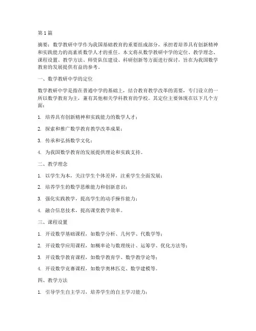 数学教研中学(3篇)