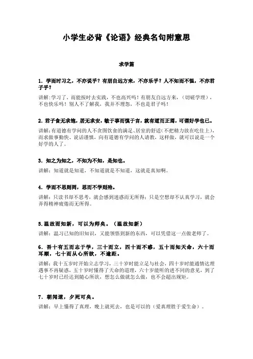 小学生必背《论语》经典名句附意思