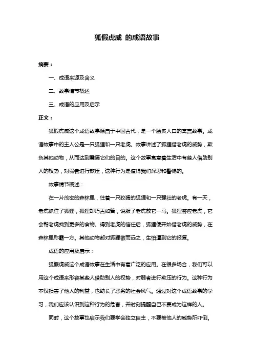 狐假虎威 的成语故事