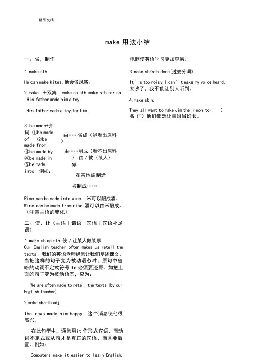 make用法小结