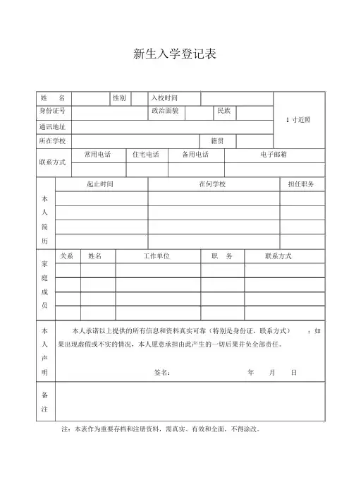 新生入学登记表
