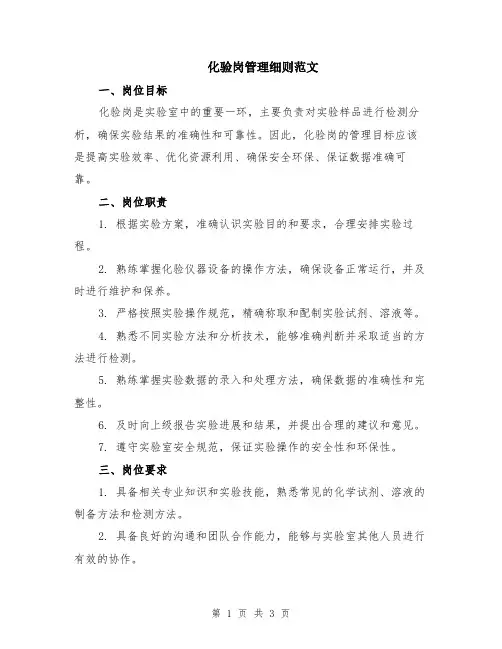 化验岗管理细则范文