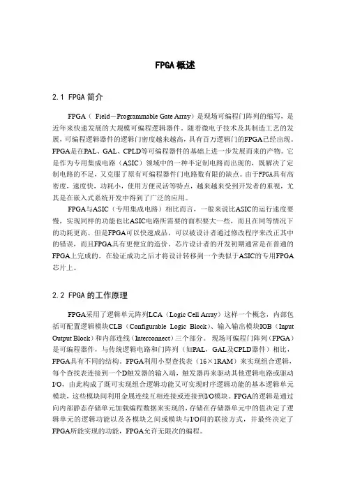 FPGA概述
