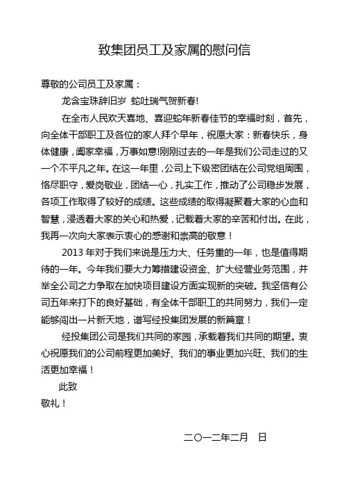 在2013年新春团拜会上的致辞