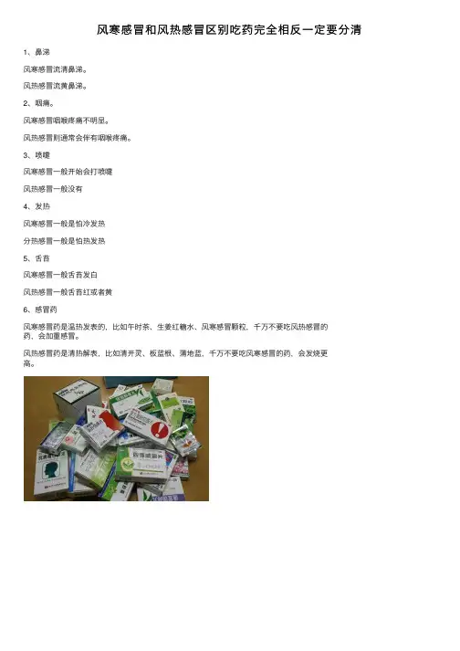 风寒感冒和风热感冒区别吃药完全相反一定要分清