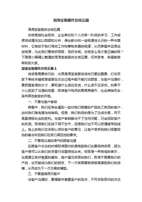淘淘宝客服终总结五篇