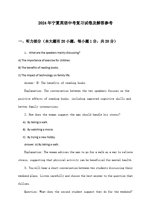 宁夏英语中考2024年复习试卷及解答参考