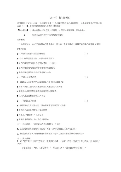 九年级政治第一节畅谈理想练习题湘教版