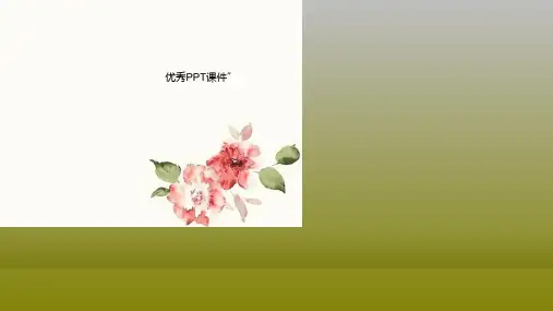 部编二年级数学《混合运算》邹正勇PPT课件 一等奖新名师优质课获奖比赛公开北京