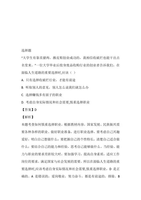 全国2023年九年级下半期政治课时练习试卷完整版