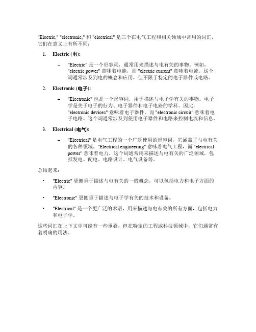 electric electronic和electrical的词组