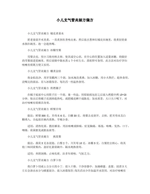 小儿支气管炎秘方偏方