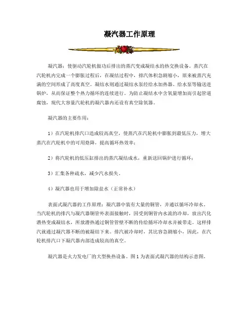 凝汽器工作原理