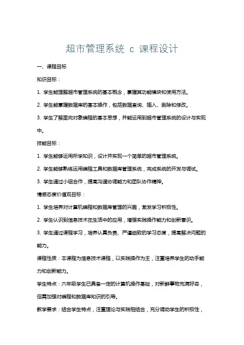 超市管理系统c课程设计