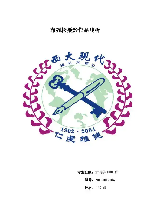 布列松摄影作品浅析