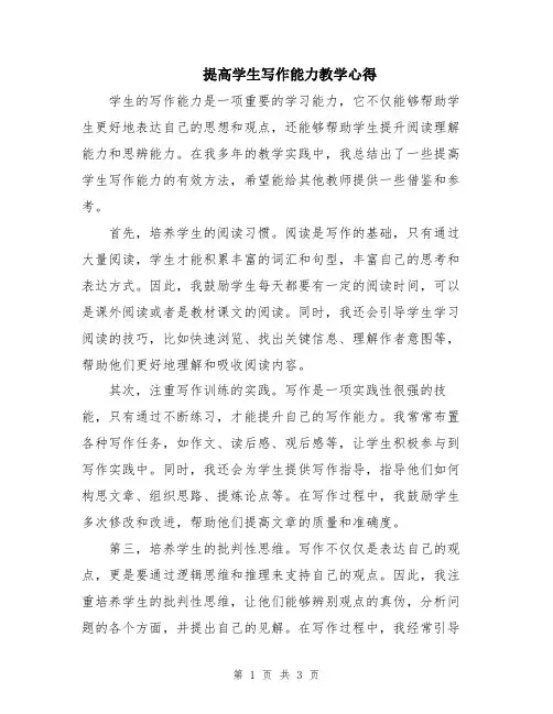提高学生写作能力教学心得