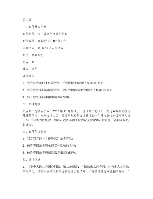 法律案件检索报告(3篇)