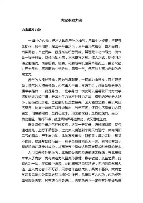 内家拳发力诀