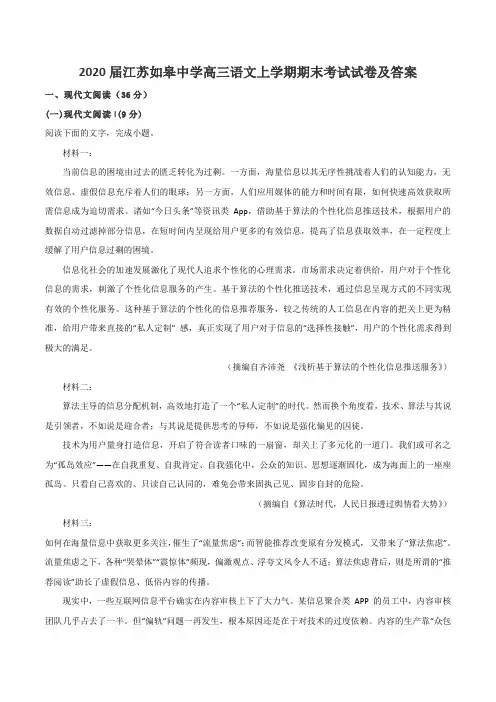 2020届江苏如皋中学高三语文上学期期末考试试卷及答案