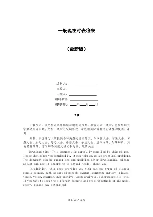 一般现在时表将来