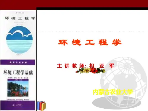 环境工程学  教学课件3