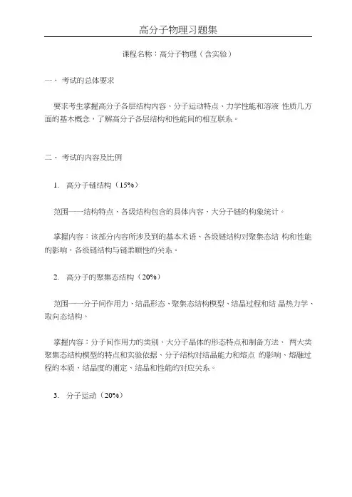 高分子物理习题集大全(上).doc