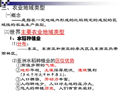 3.22世界主要的农业地域类型
