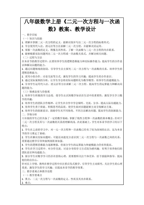 八年级数学上册《二元一次方程与一次函数》教案、教学设计