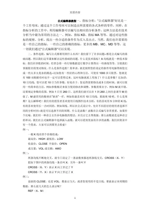 股票公式编辑器教程