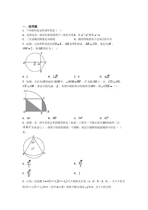 【湘教版】九年级数学下期末模拟试卷带答案(2)
