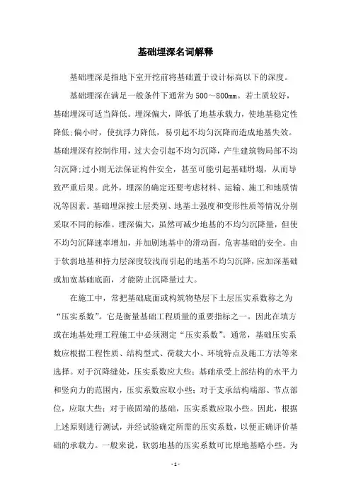 基础埋深名词解释