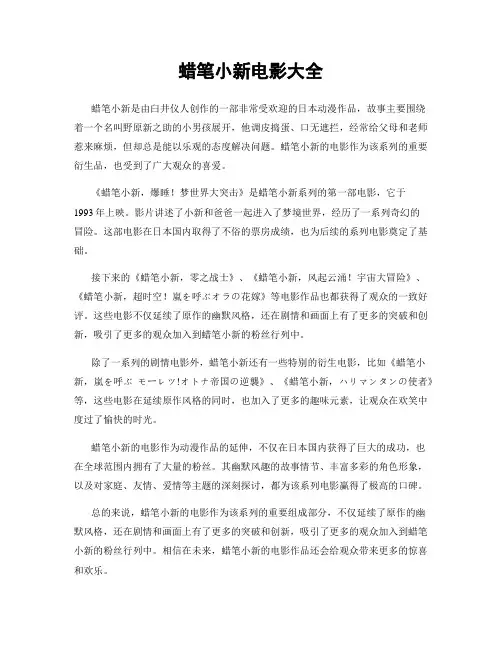 蜡笔小新电影大全