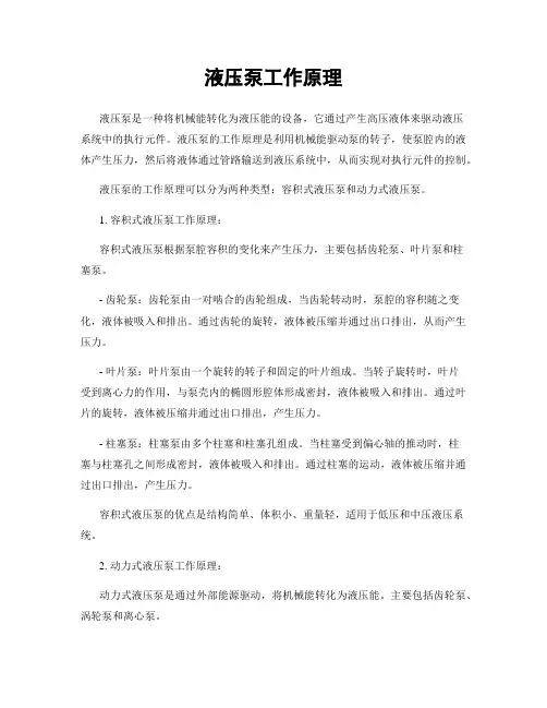 液压泵工作原理