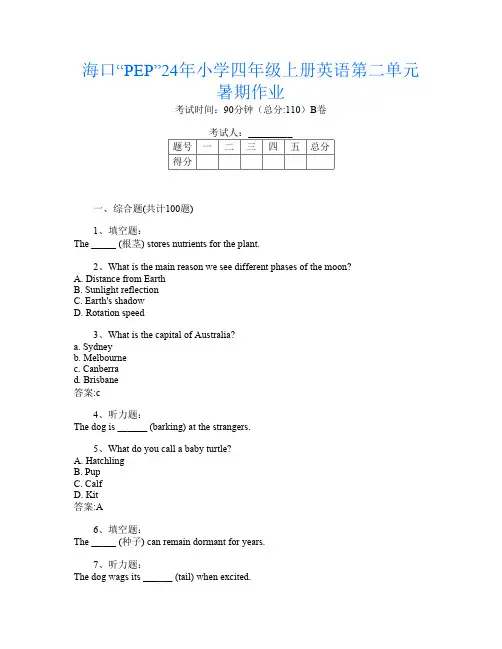 海口“PEP”24年小学四年级上册第8次英语第二单元暑期作业