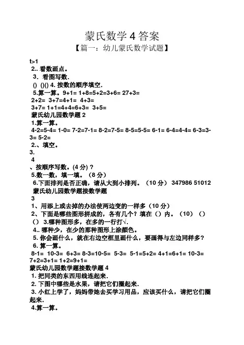 蒙氏数学4答案