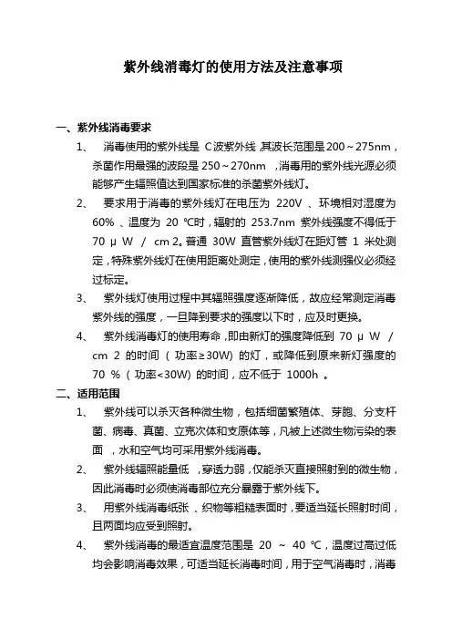 紫外线消毒灯的使用方法及注意事项