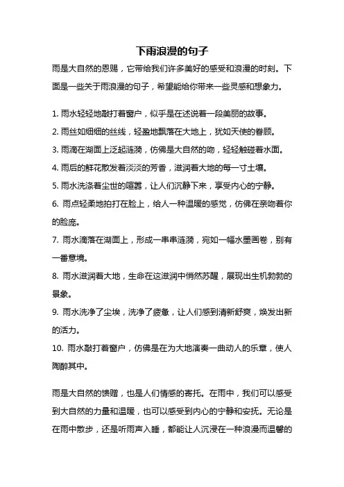 下雨浪漫的句子