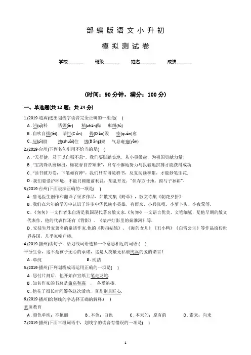 部编版语文六年级小升初测试题(含答案解析)