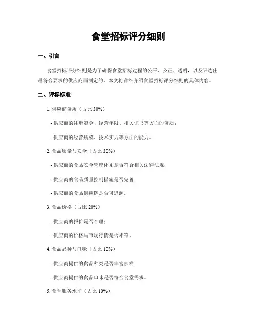 食堂招标评分细则